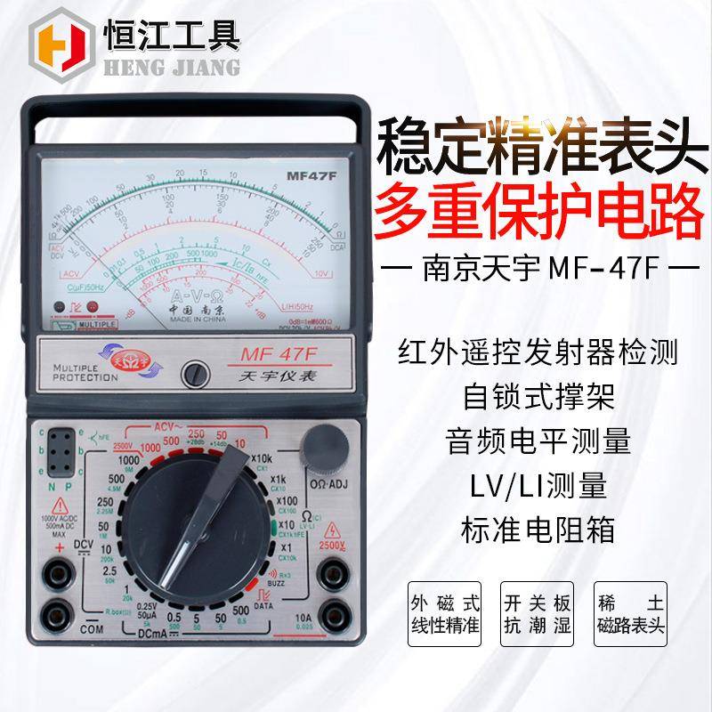 厂家供应南京天宇万用表高精度万用表手持式MF47F机械指针万用表