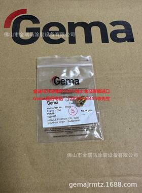 瑞士金马OptiFlow Nozzle fixation IG05发射器固定帽 1005585