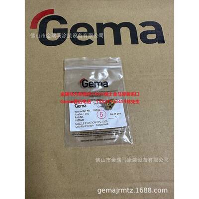 瑞士金马OptiFlow Nozzle fixation IG05发射器固定帽 1005585