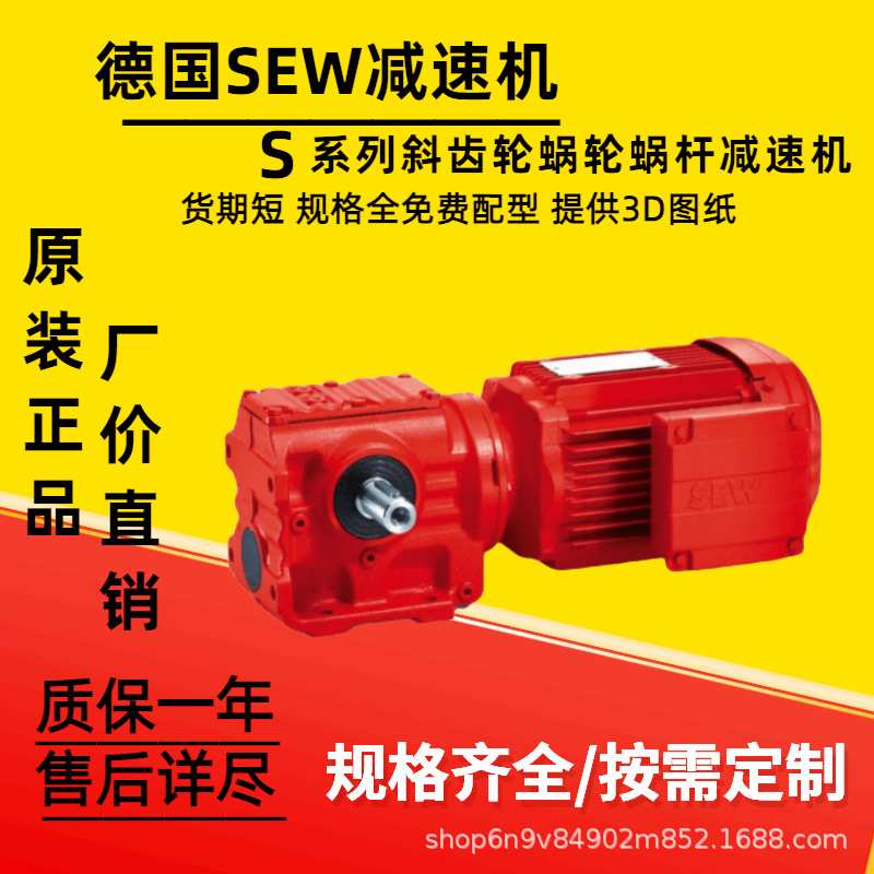 德国SEW减速电机S47DRN80MK4BE1HR SAF37DRN63M2/BE03/HF含税运