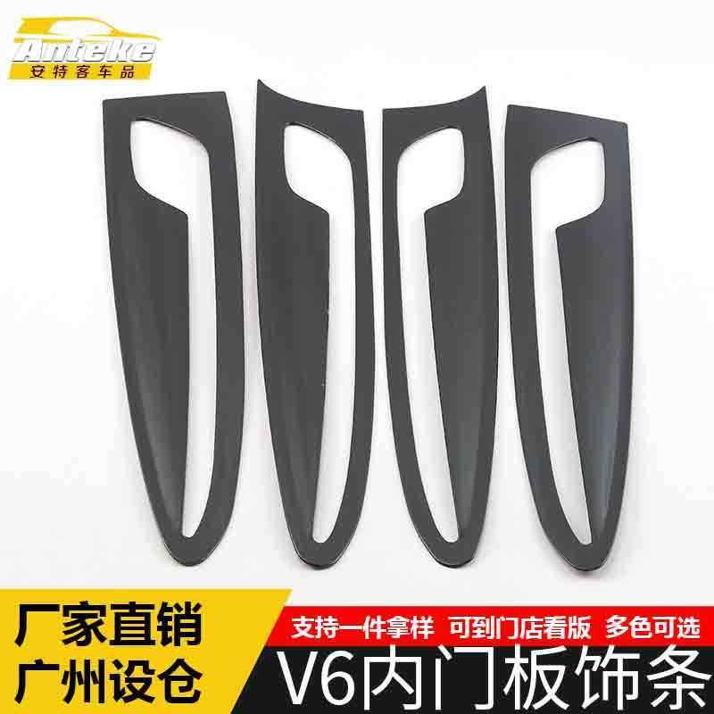 适用于中华V6内门板饰条V6不锈钢车门边保险杠防刮擦蹭撞亮条改装