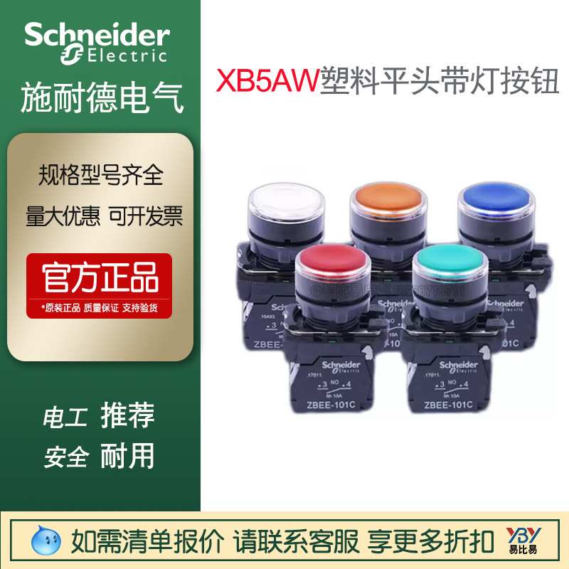 XB5AW33B1C塑料平头带灯按钮绿1NO常开24V(ZB5AW333C+ZB5AW0B31