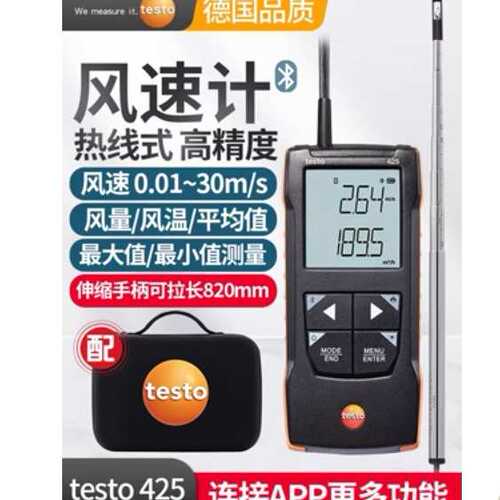 德图testo425热敏式风速仪热线风量仪测风仪风速计testo512压差计