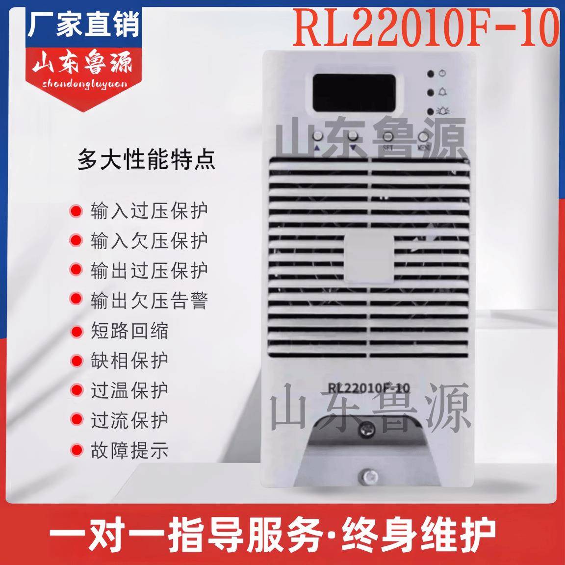 直流屏充电机RL22010F-10蓄电池充电模块LLC10A电力高频电源模块
