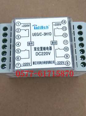 UEG/C-3H1D 双位置继电器 220V 110V 轨道安装
