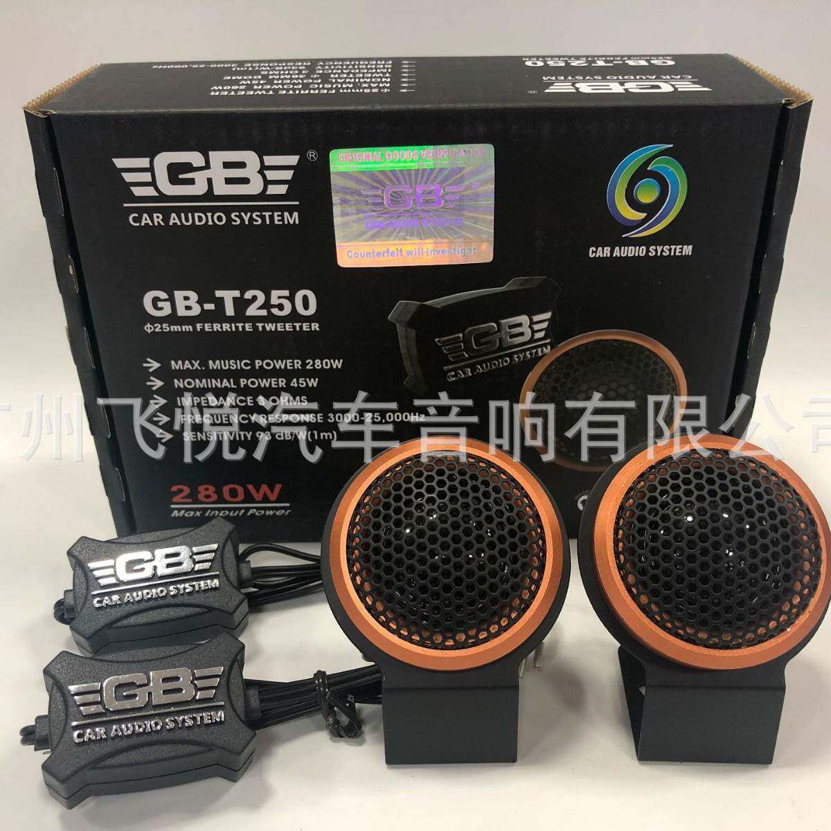 出口高音喇叭GB-T250高音仔汽车改装丝膜喇叭扬声器带电容