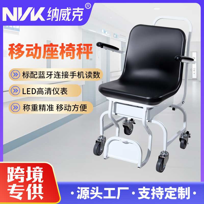 200kg坐式电子体重秤 带刹车移动轮老人坐称体重电子坐磅称