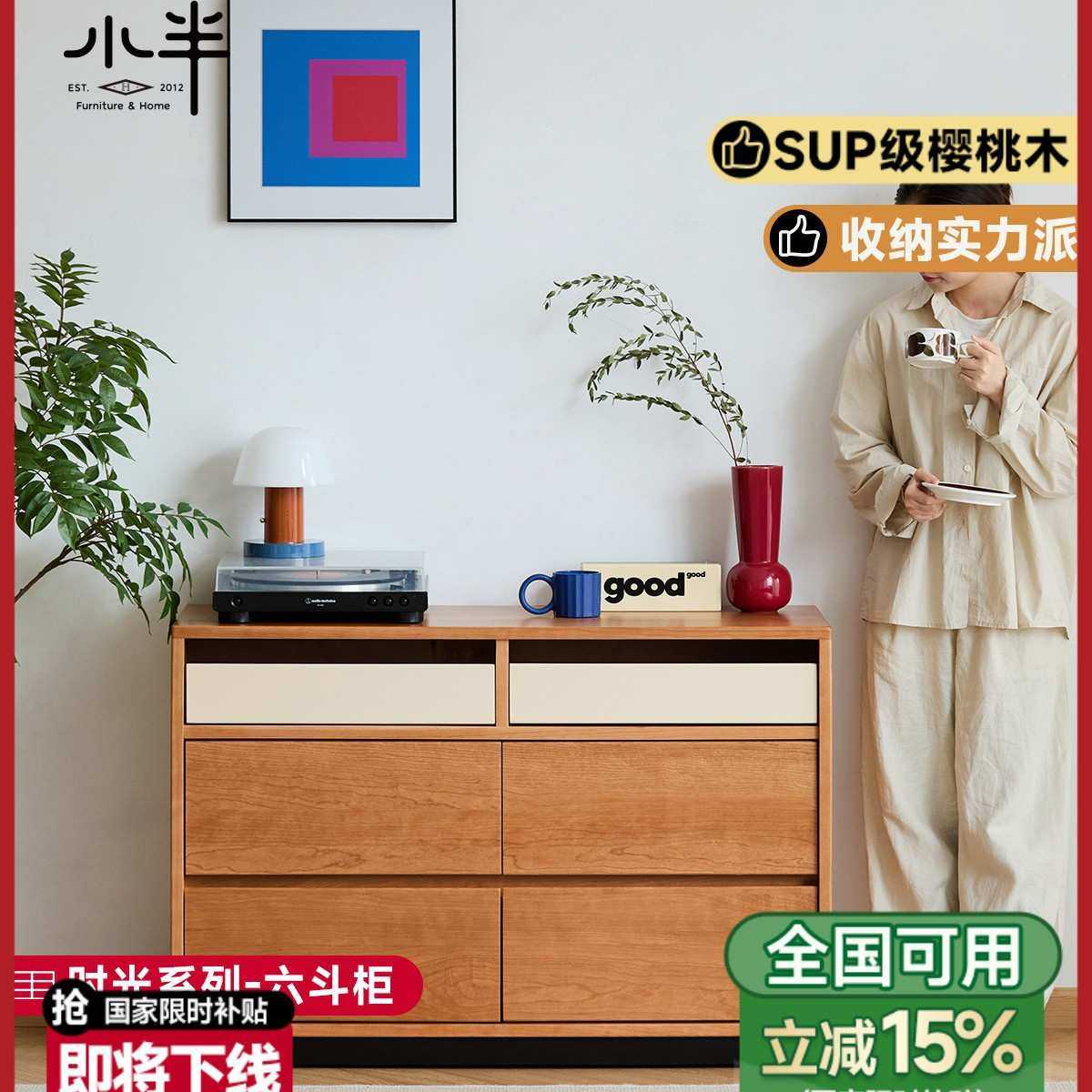 小半家具樱桃木六斗柜卧室家用复古风收纳柜日式客厅实木储物柜,模玩/动漫/周边/娃圈三坑/桌游,模型制作工具/辅料耗材,淘宝优惠券,粉丝福利购,淘宝优惠卷
