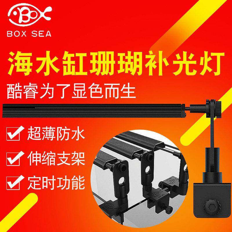 BOXSEA海水鱼缸珊瑚鱼类色补光灯拍照显色神灯可伸缩支架LED灯