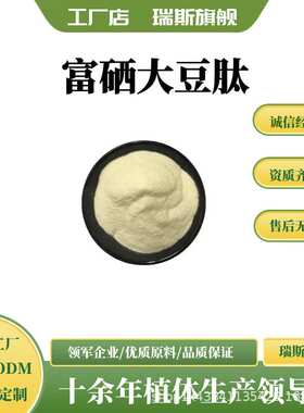 富硒大豆肽100-1000ppm  大豆肽粉500Da 瑞斯生物  量大从优