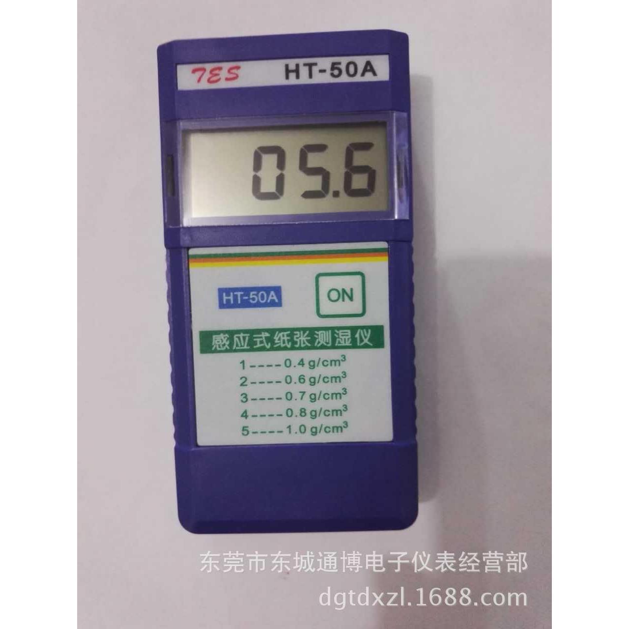 感应式纸张测湿仪HT-50A 纸箱水分仪 HT50A 纸张含水率测定仪