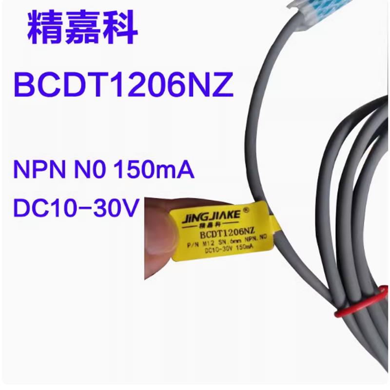 BCDT1206NZ接近开关BCE/BCU感应塑料木头液体金属传感器BCT精嘉科