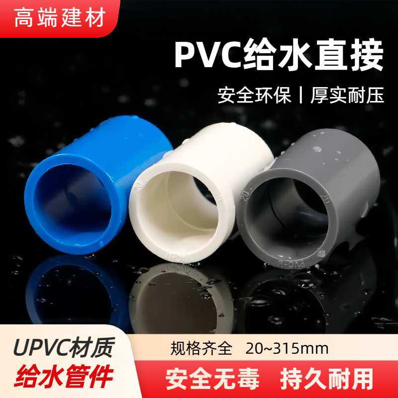 PVC直通接头UPVC给水管直接配件鱼缸上下水管件塑料管箍32 50 110,模玩/动漫/周边/娃圈三坑/桌游,模型制作工具/辅料耗材,淘宝优惠券,粉丝福利购,淘宝优惠卷