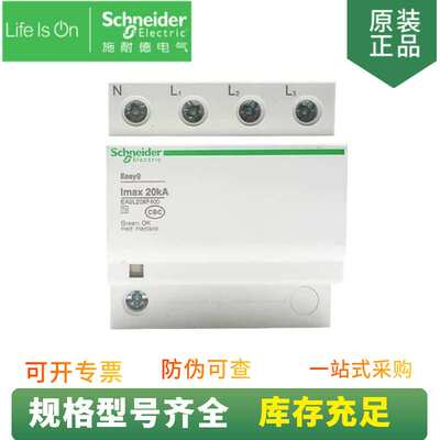 供应 万高 EA9L208F400 固定式电涌保护器 EA9L20 3P+N