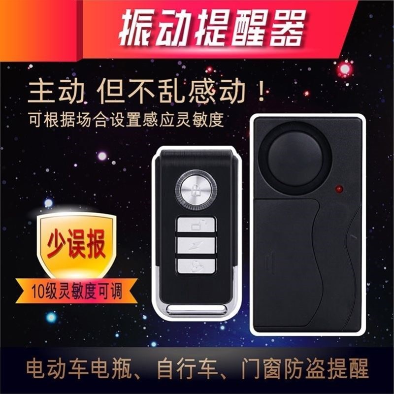 一碰车就响防盗器铃铛摩托车智能防盗器电瓶车用R喇叭无线遥控震