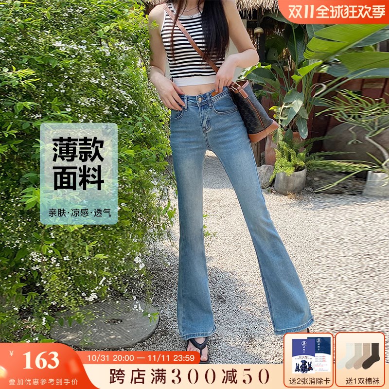 显瘦显高~薄款高腰微喇牛仔裤女夏季蓝色修身显瘦拼X接喇叭长裤子