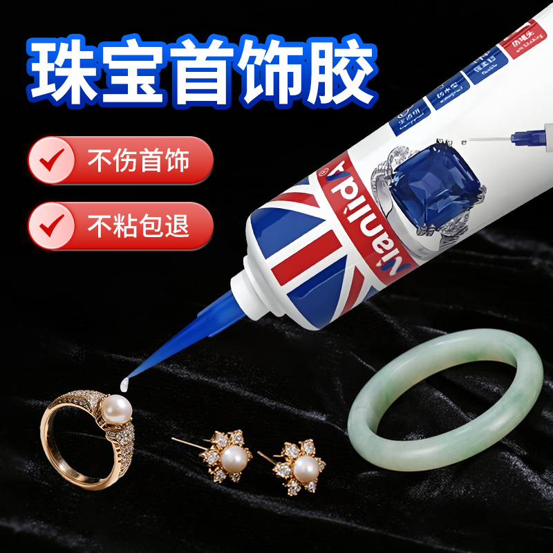 珠宝首饰手镯珍珠钻石镶嵌专用胶