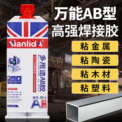 ab胶粘金属塑料胶水强力万能超粘环氧树脂胶陶瓷木头石材玻璃粘合剂电焊胶钓鱼竿修复焊接专用防水结构免钉胶