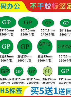 强粘绿色圆形圆点椭圆长方型GP标签gppass标签GP12检验员EPC标签SLC质量认证贴纸绿色环保标签不干胶印刷定制