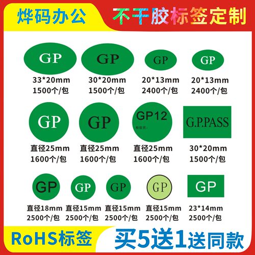 烨码贴纸可定制gp不干胶