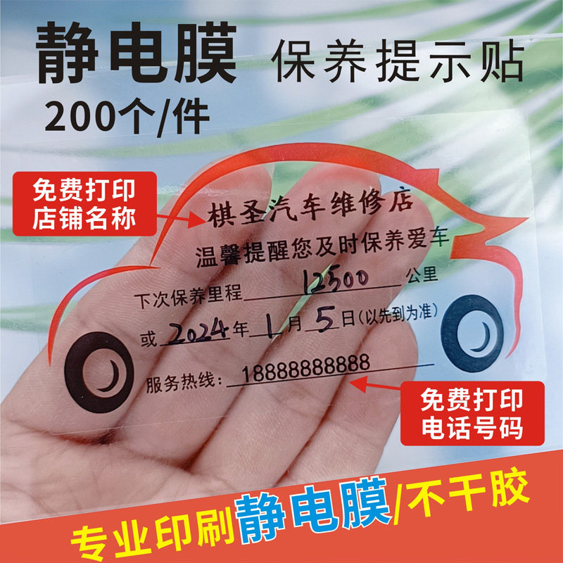 烨码汽车保养提示贴定制当天发货