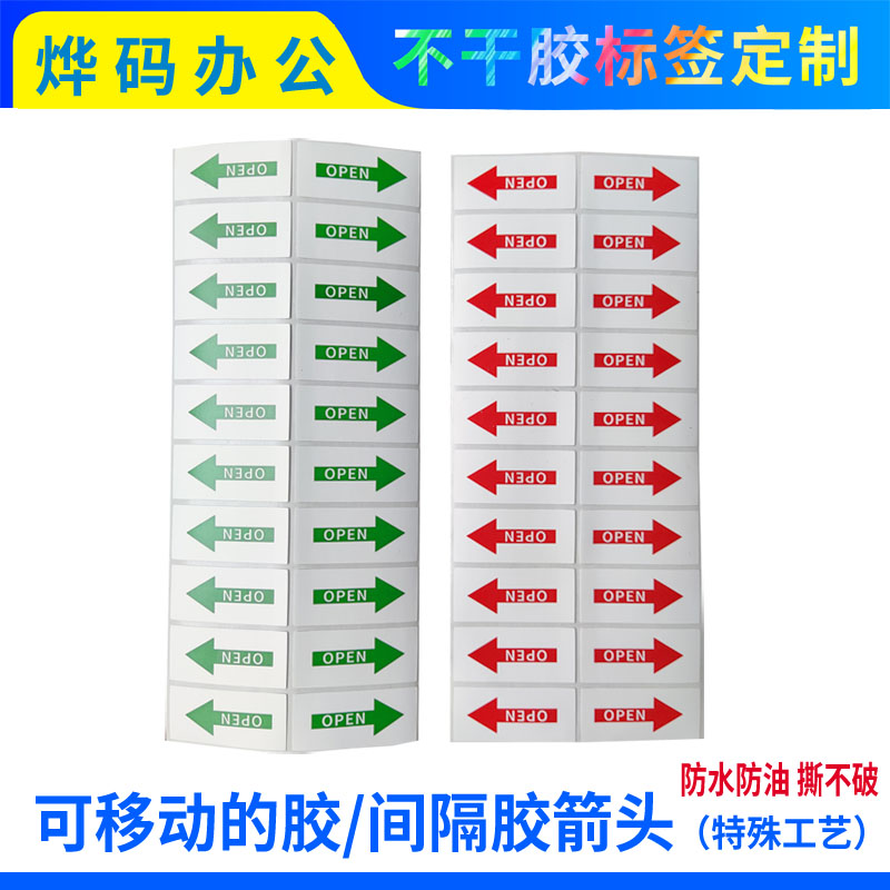 烨码open封口贴间隔胶标签