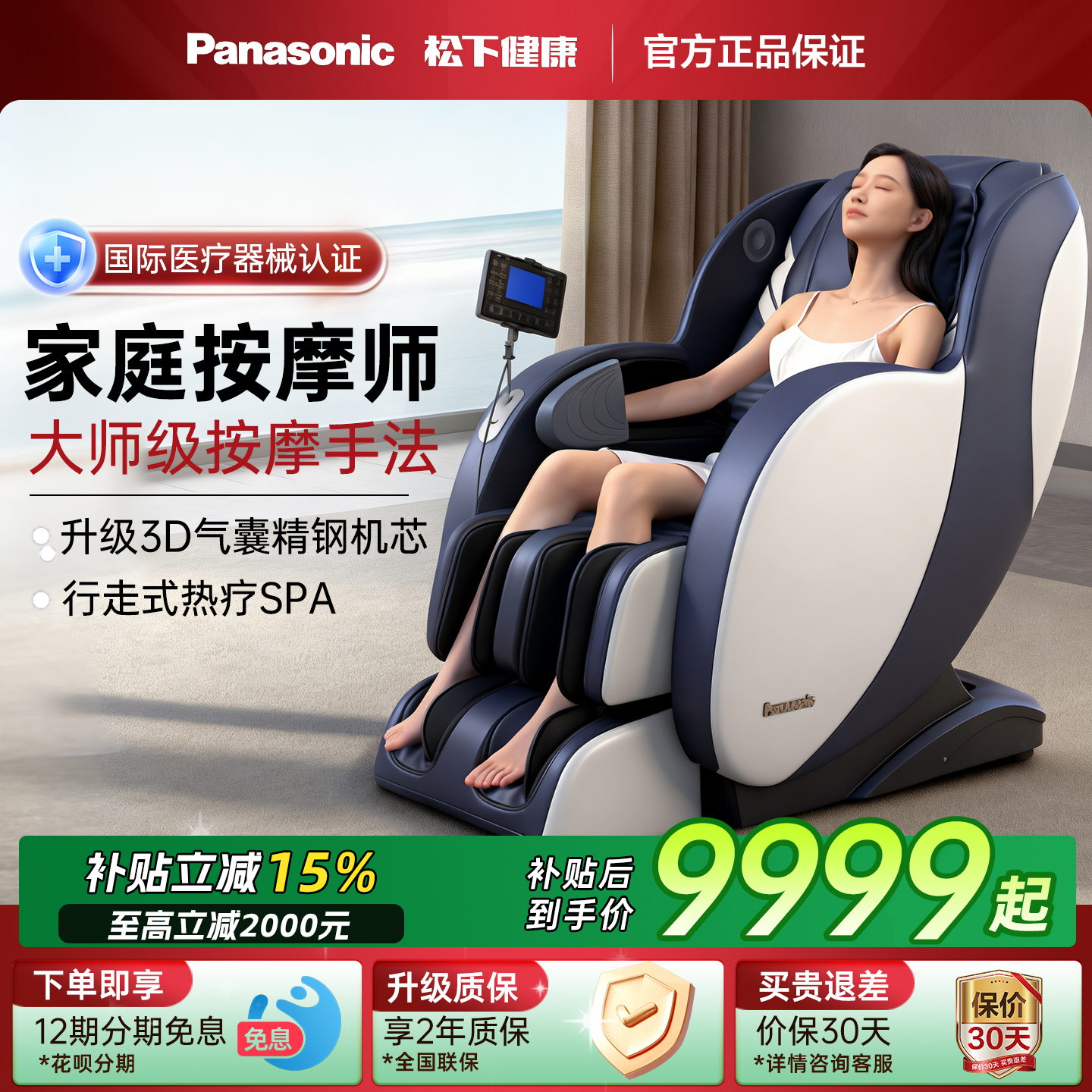 日本松下按摩椅家用全身全自动智能电动多功能太空豪华舱官方MA23