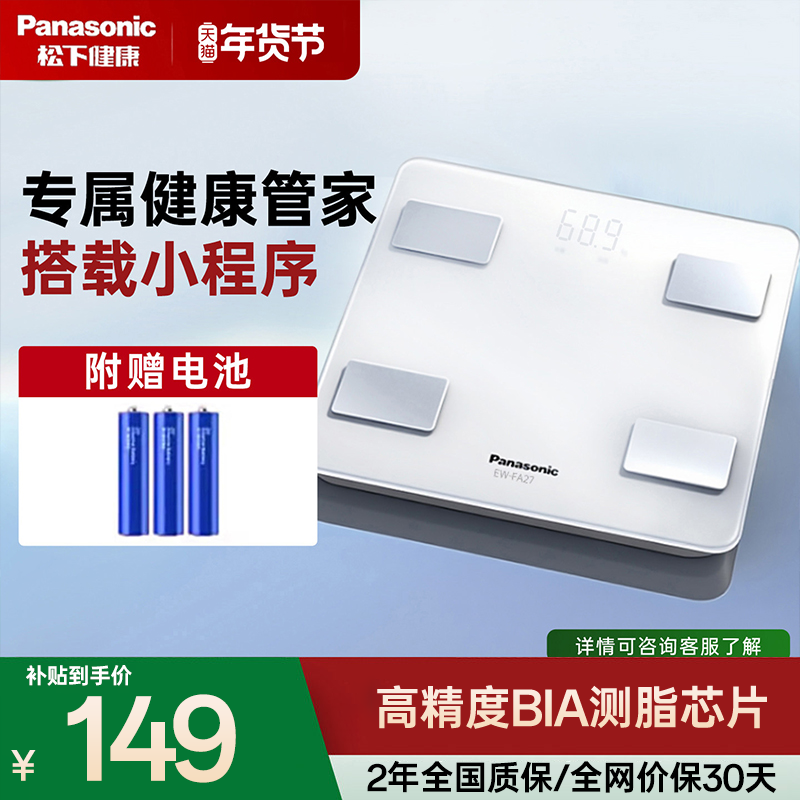 松下体脂称迷你健康家用智能精准检测仪体重电子秤减肥FA27