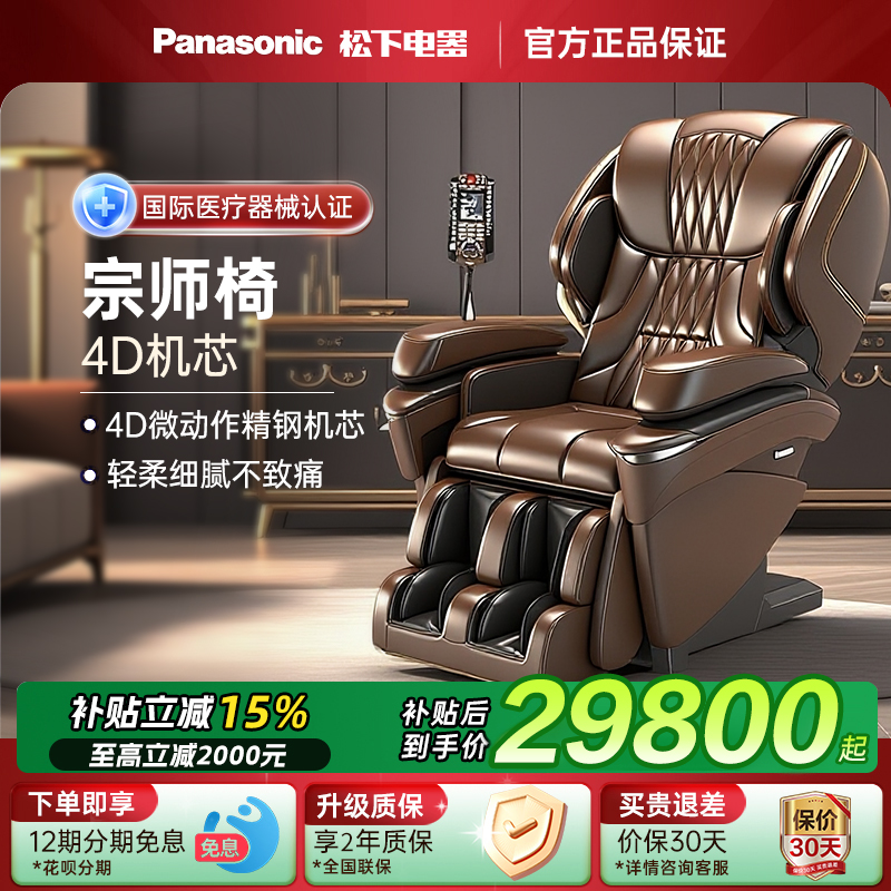 【政府补贴15%】日本松下MA97按摩椅家用全身智能多功能豪华沙发