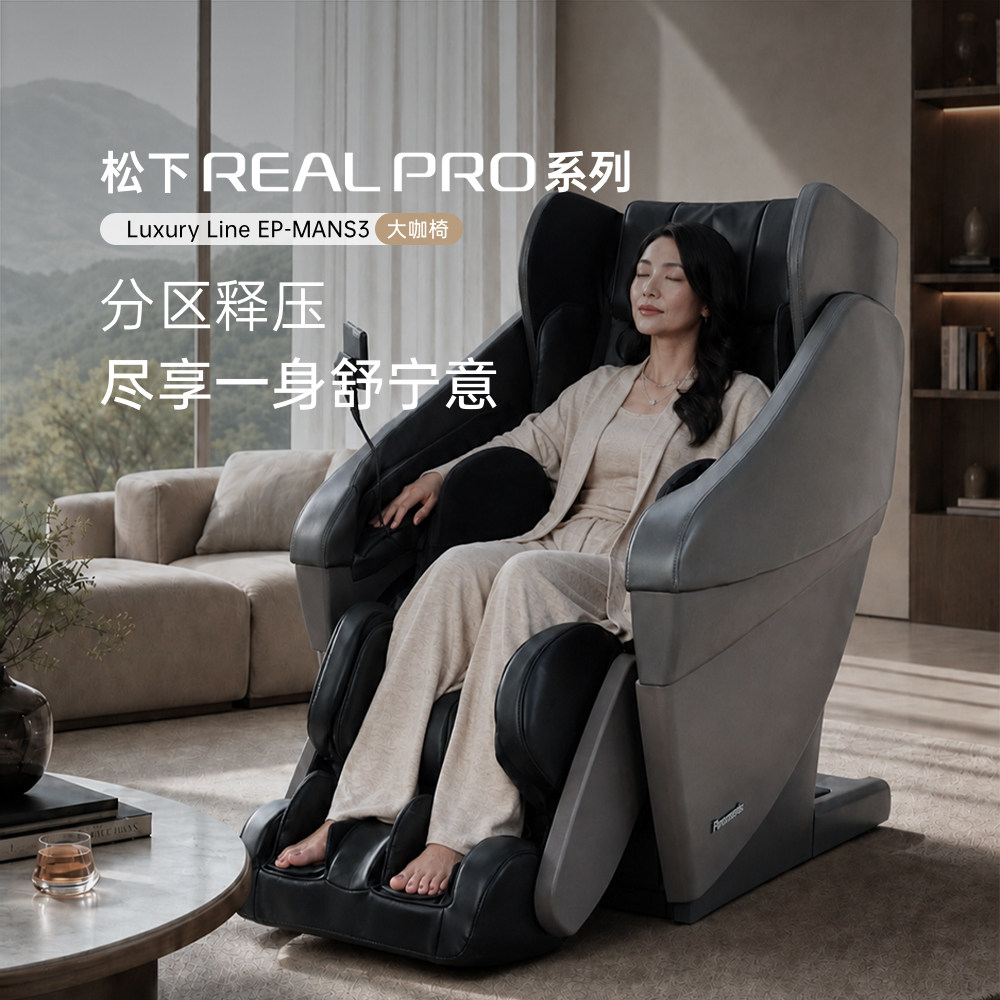 松下按摩椅大咖椅MANS3家用自动豪华智能4D高端气囊全身按摩送礼
