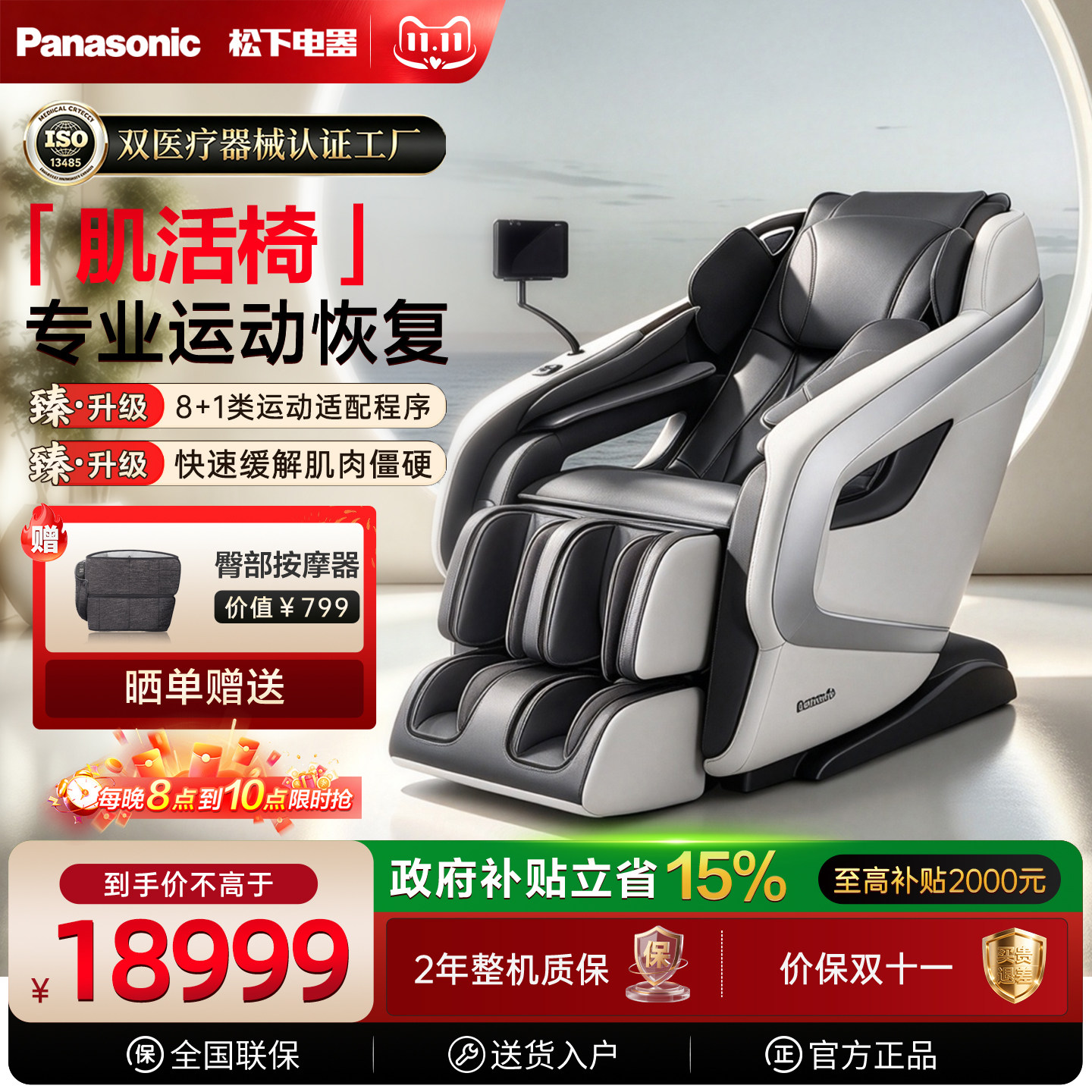 26年新品松下按摩椅家用全身4D运动恢复智能肌活椅MA62送礼