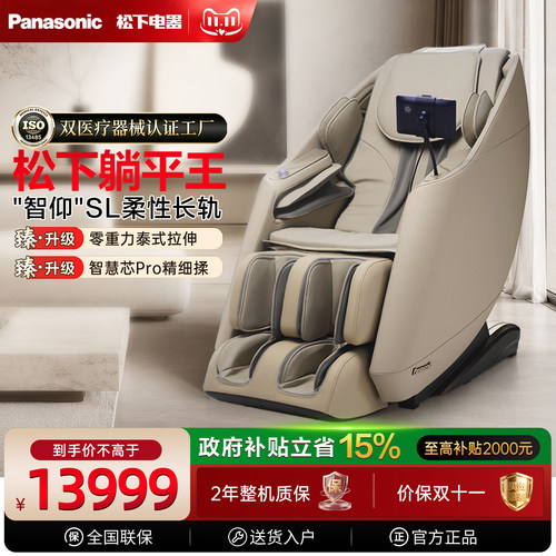 26年新品松下按摩椅躺平王MA5C