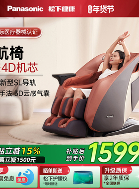 松下按摩椅家用全身全自动智能太空豪华舱电动沙发椅官方MA33