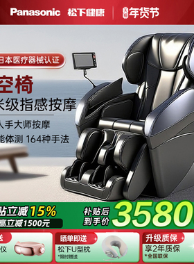 松下按摩椅家用豪华智能4D零重力高端气囊全身按摩电动沙发MA100