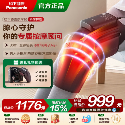 松下膝盖按摩仪运动恢复热敷理疗护膝揉捏膝关节仪RJ50中秋送礼
