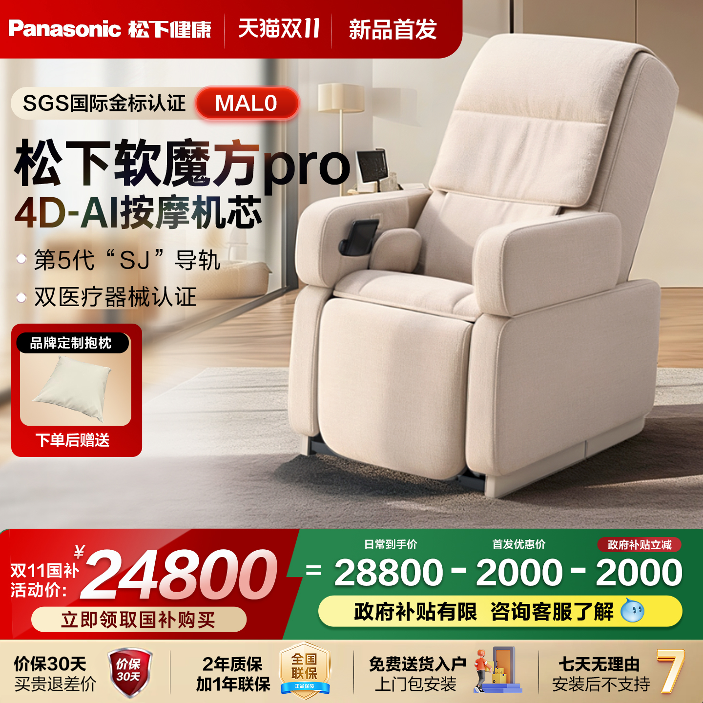 新品●松下按摩椅软魔方pro家用全身多功能智能电动按摩沙发MAL0