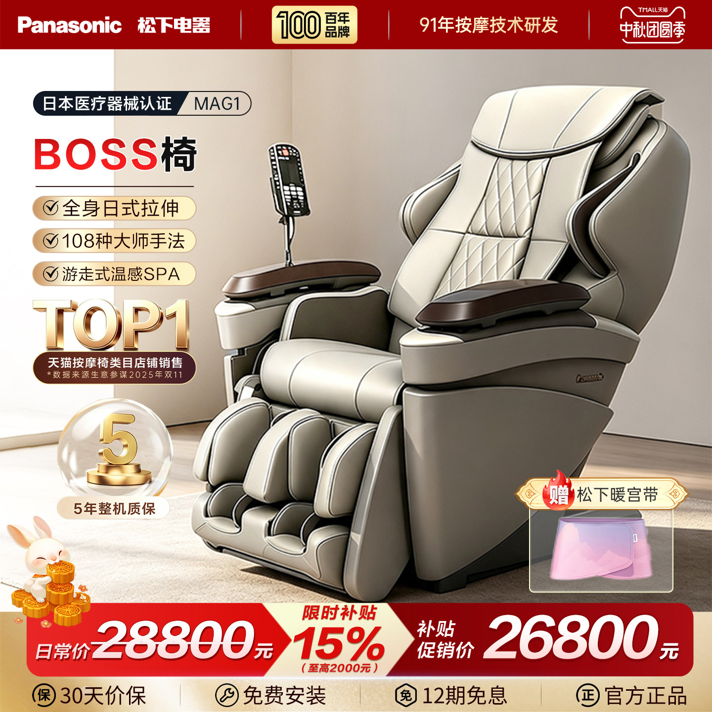 松下按摩椅家用全身全自动智能太空豪华舱高端BOSS椅MAG1中秋送礼