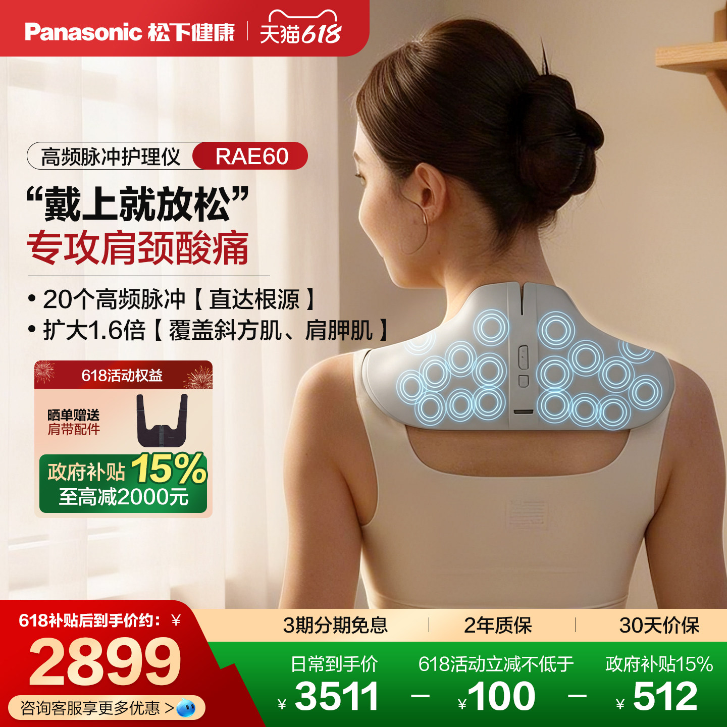 新品松下小V领PRO肩颈按摩仪颈部高频脉冲颈椎按摩器礼物