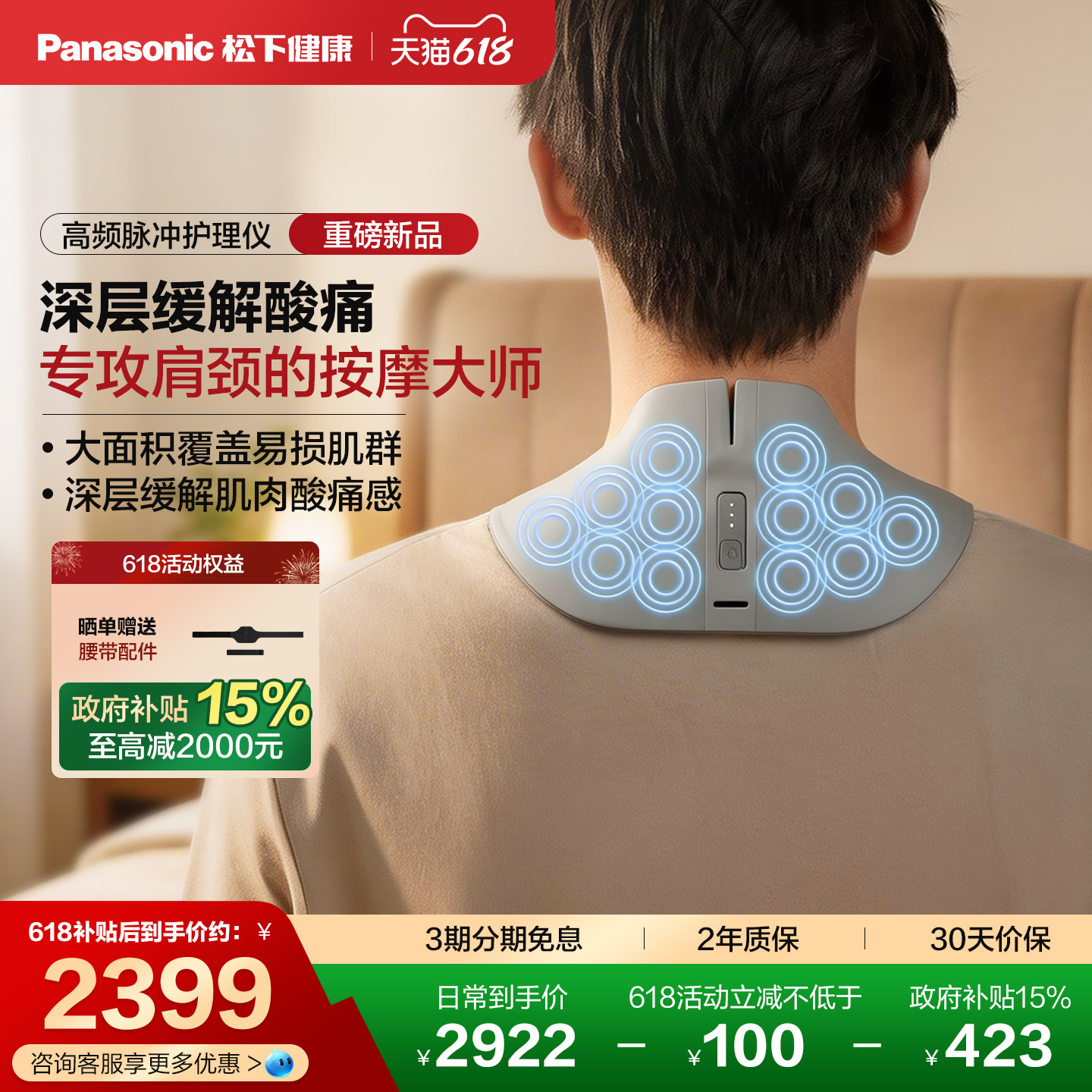 新品松下小V领肩颈按摩仪颈部颈椎按摩器高频脉冲按摩披肩礼物