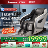 松下按摩椅肌活椅MA62家用全身按摩4D运动恢复智能全自动新年礼物