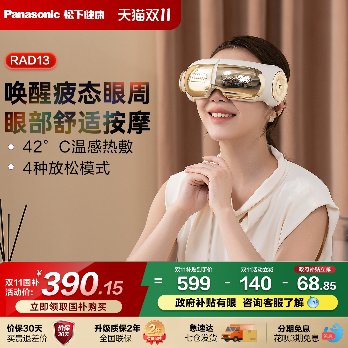 日本松下眼部按摩仪缓解疲劳护眼仪热敷冷敷眼睛润眼仪眼罩RAD13