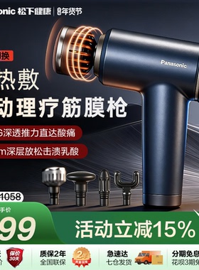 松下筋膜枪肌肉按摩器男女专业级运动放松冷热敷筋膜枪RAD25