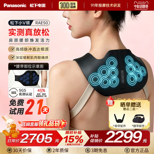松下小V领PRO高频脉冲肩颈按摩仪