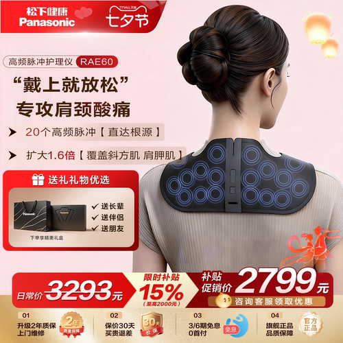 七夕礼物新品松下小V领PRO肩颈按摩仪颈部高频脉冲颈椎按摩器