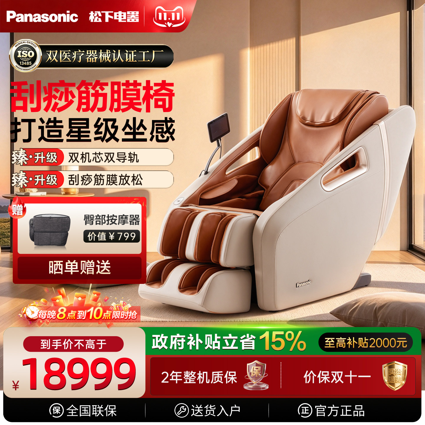 松下按摩椅家用全身智能高端双机芯全自动电动沙发MA56送礼