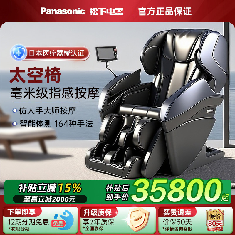 松下按摩椅家用豪华智能4D零重力高端气囊全身按摩38礼物MA100
