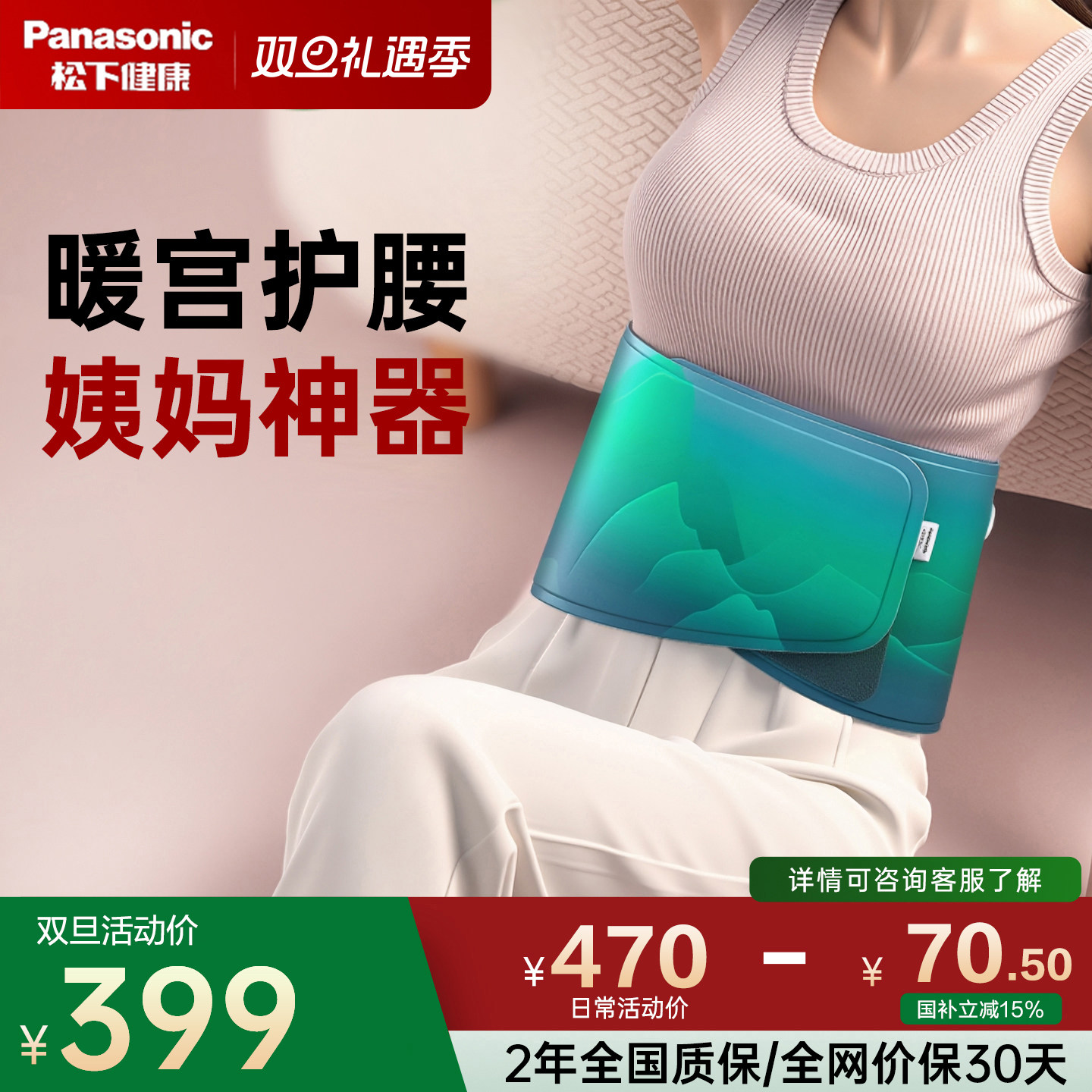松下暖腹腰带生理期热敷缓解痛经送女生礼物RAD41