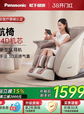 松下按摩椅家用全身全自动智能太空豪华舱电动沙发椅38礼物MA33