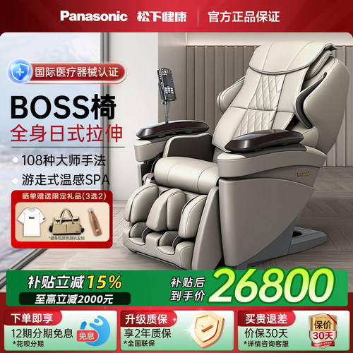 松下按摩椅MAG1日式拉伸百种手法