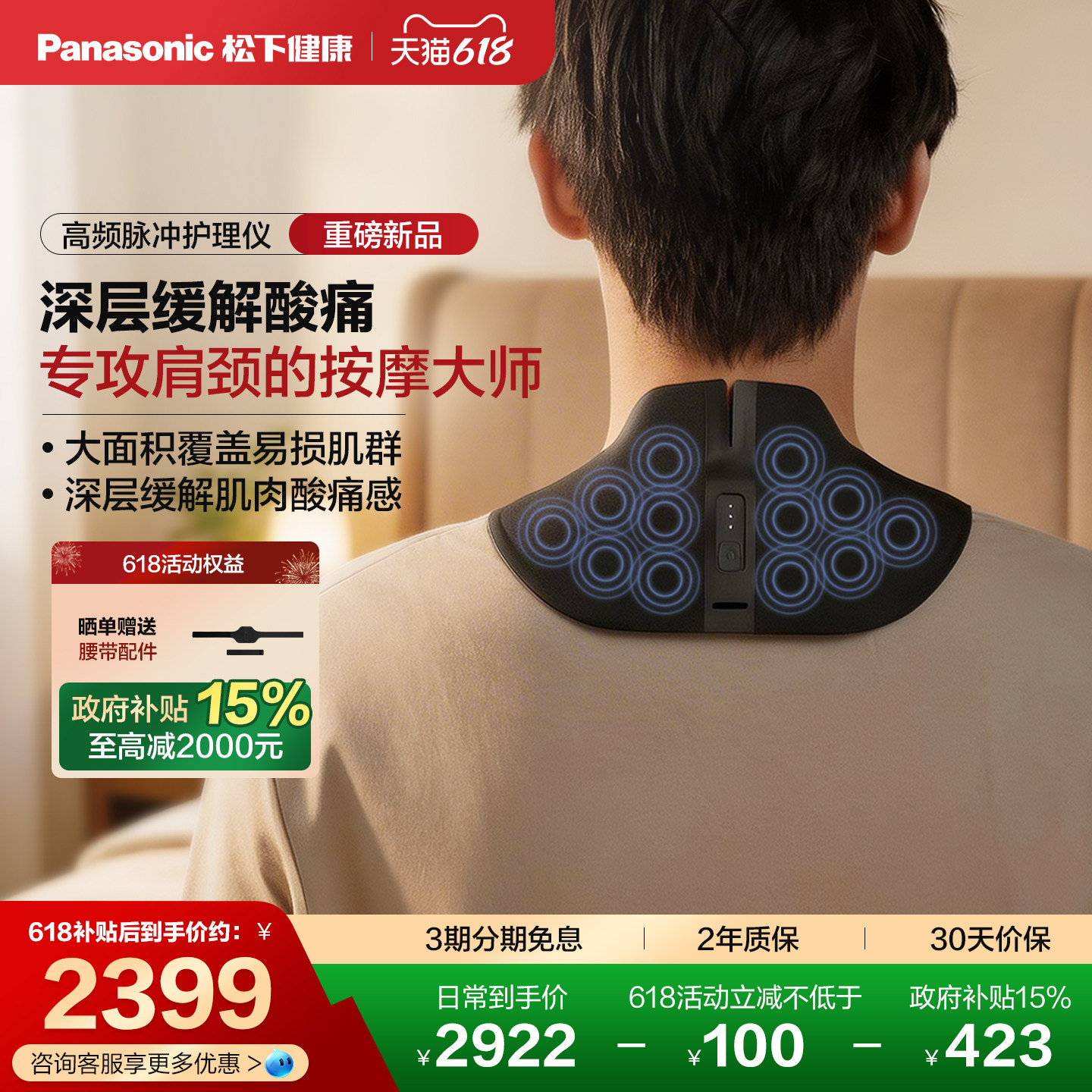 新品松下小V领肩颈按摩仪颈部颈椎按摩器高频脉冲按摩披肩礼物